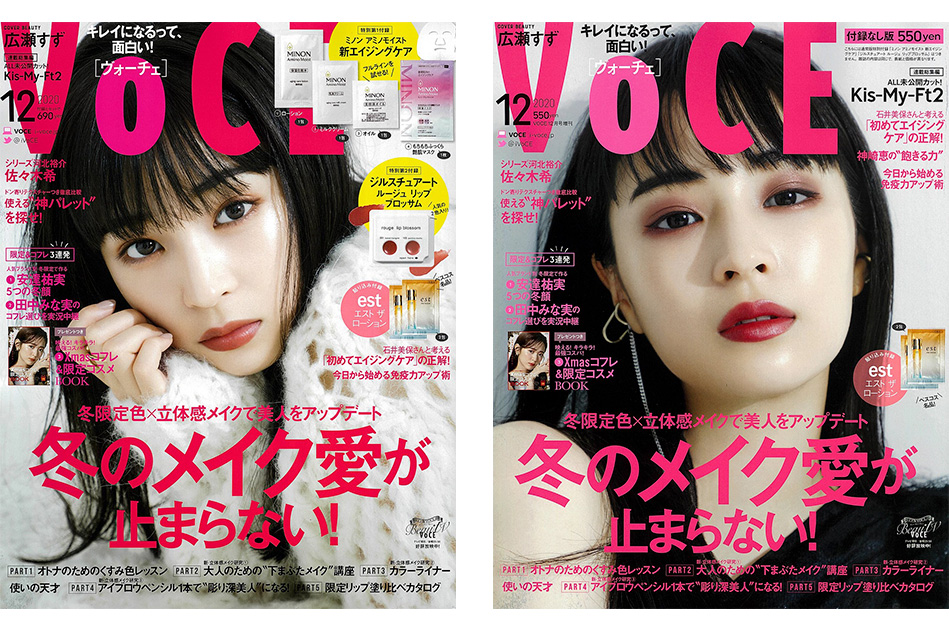 VOCE12月号 表紙