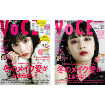 VOCE12月号 表紙