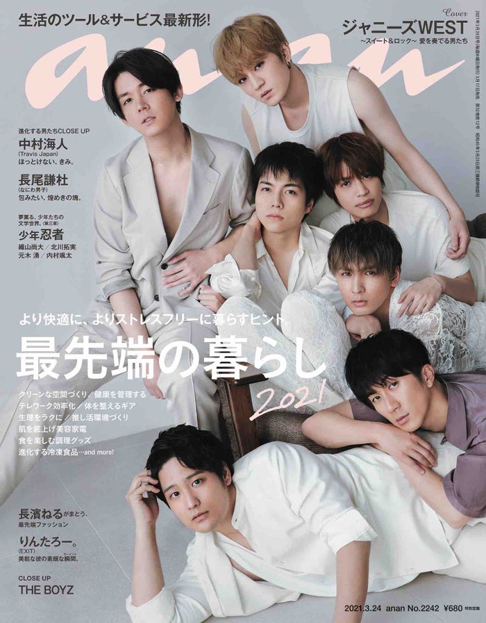 3月17日発売雑誌anan No.2242表紙