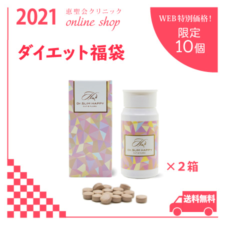 年始のご挨拶＆2021年オンラインショップ福袋販売のお知らせ｜恵聖会クリニック｜大阪の美容外科・美容皮膚科