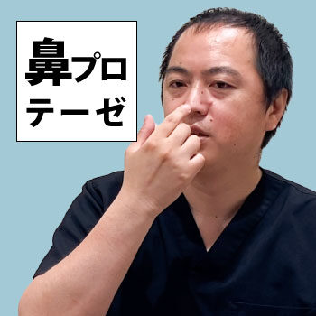 田川医師の鼻プロテーゼ症例解説
