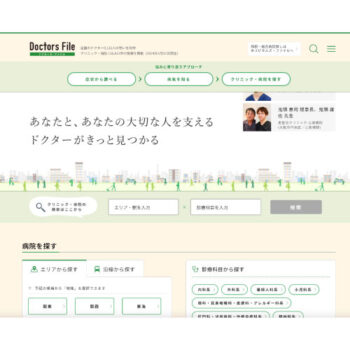 ドクターズファイル　Doctors File