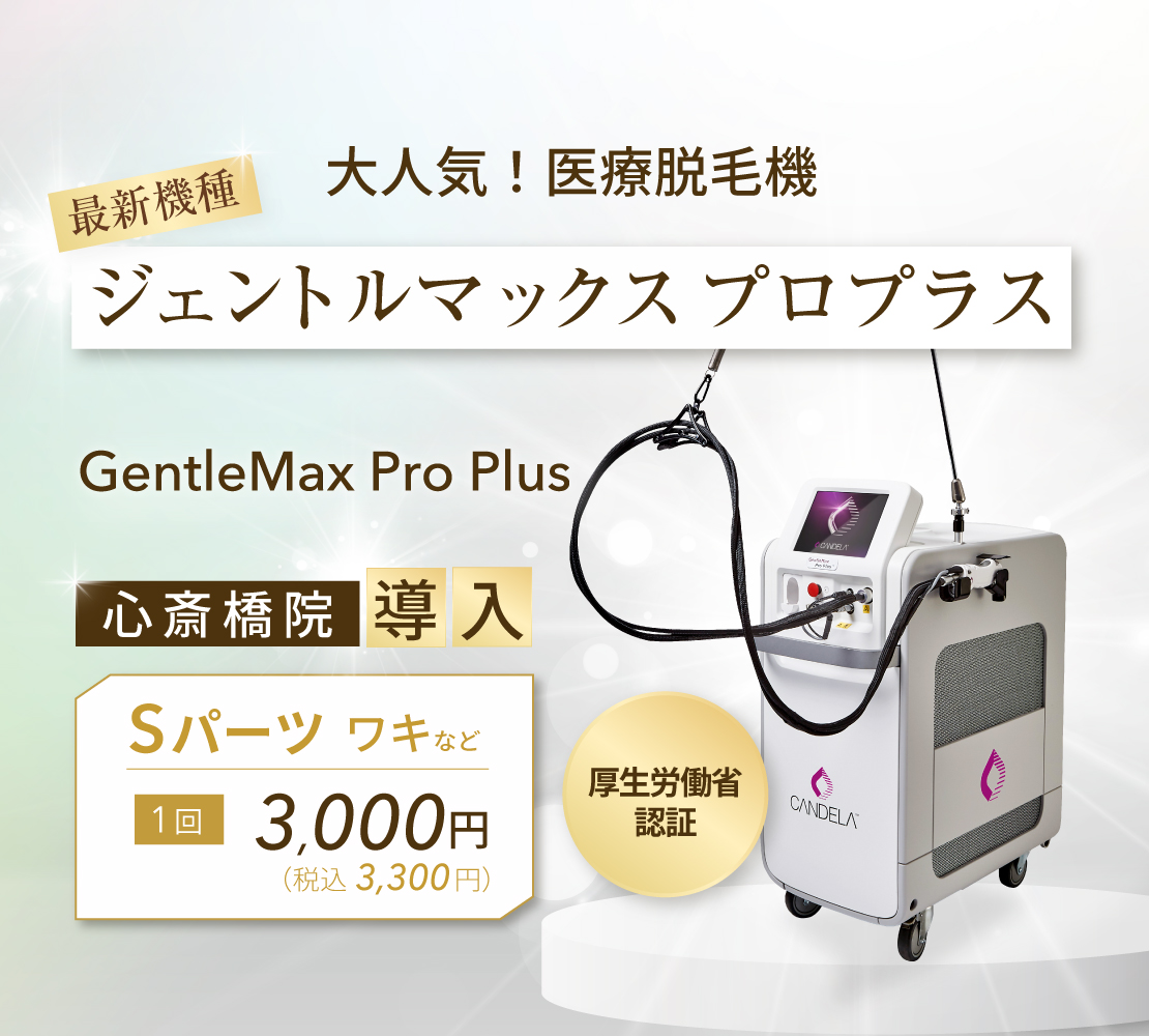 ジェントルマックスプロプラス