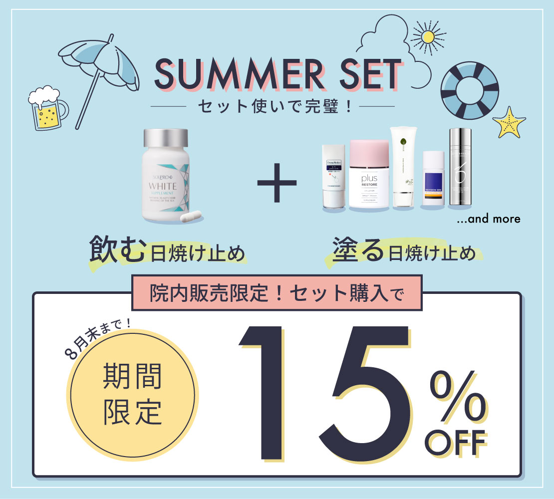 UVケア製品セット購入