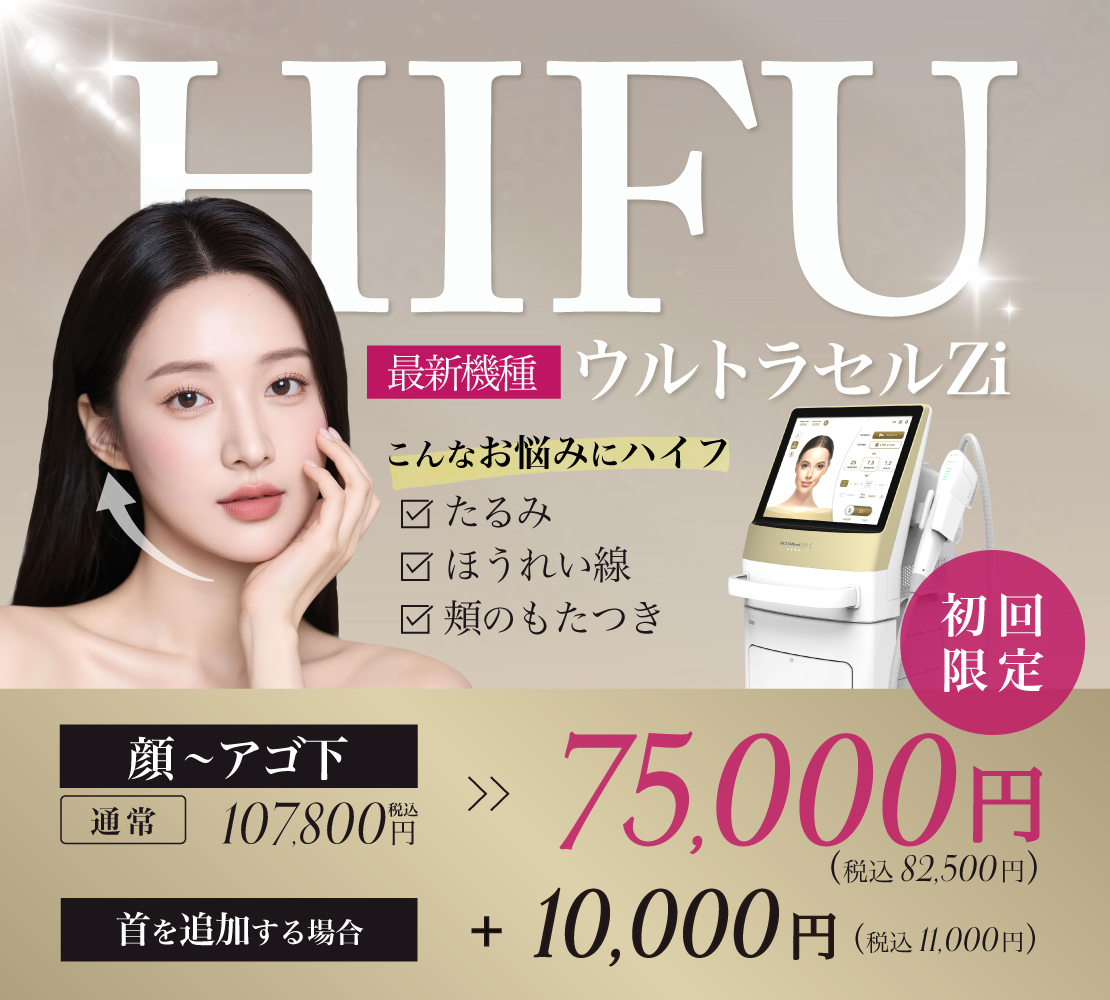 ハイフ ウルトラセルZi