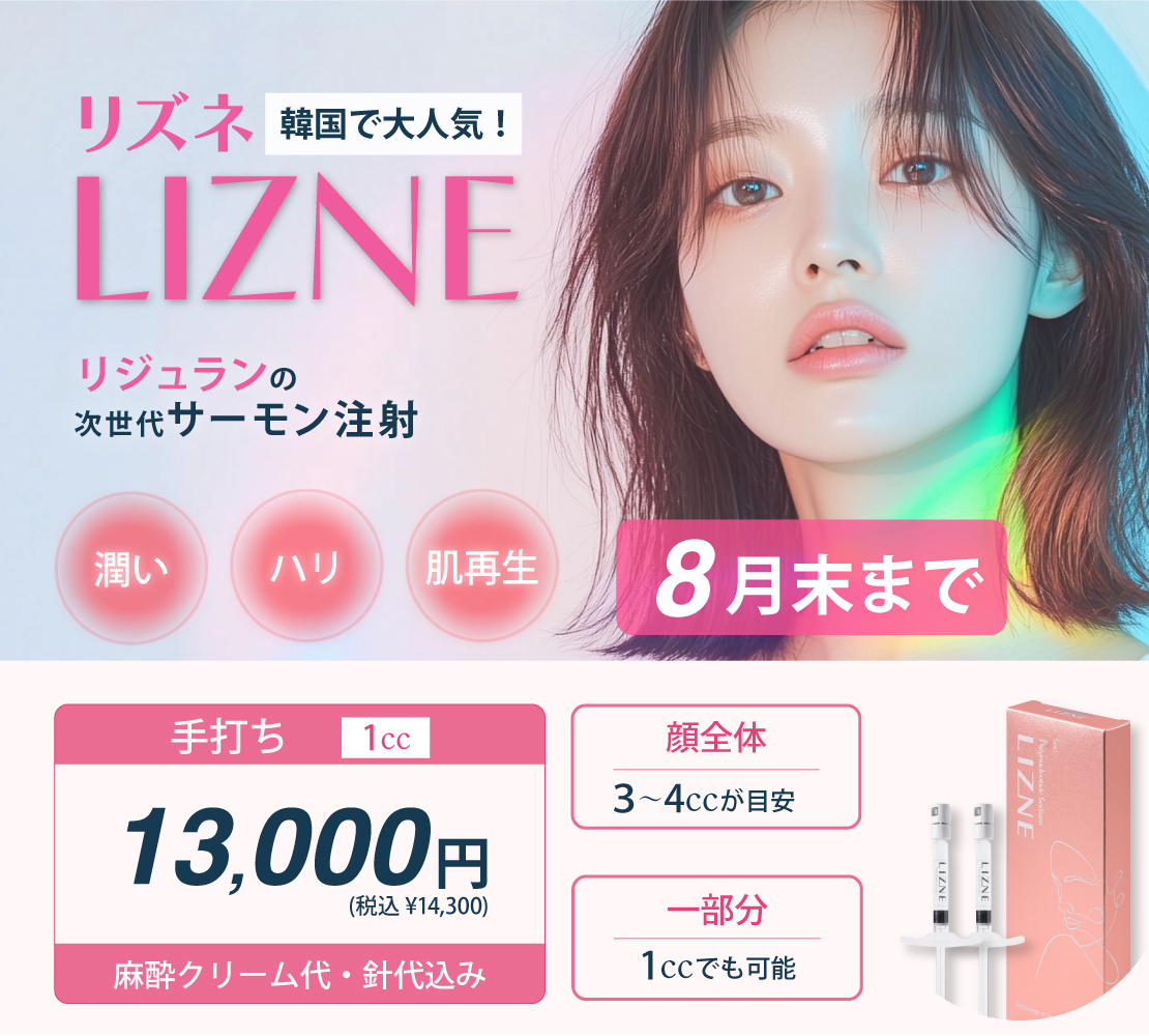 リズネキャンペーンバナー