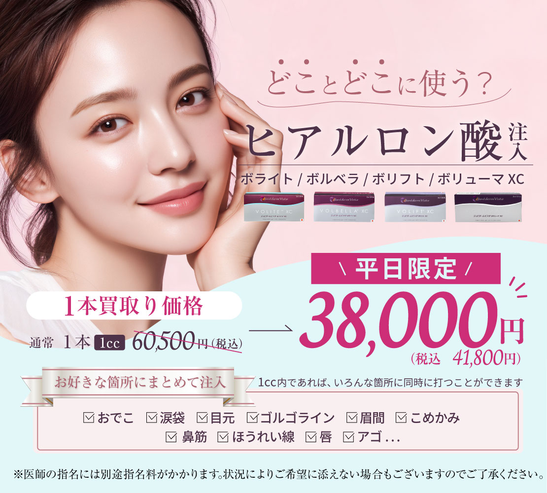 キャンペーンヒアルロン酸サムネ