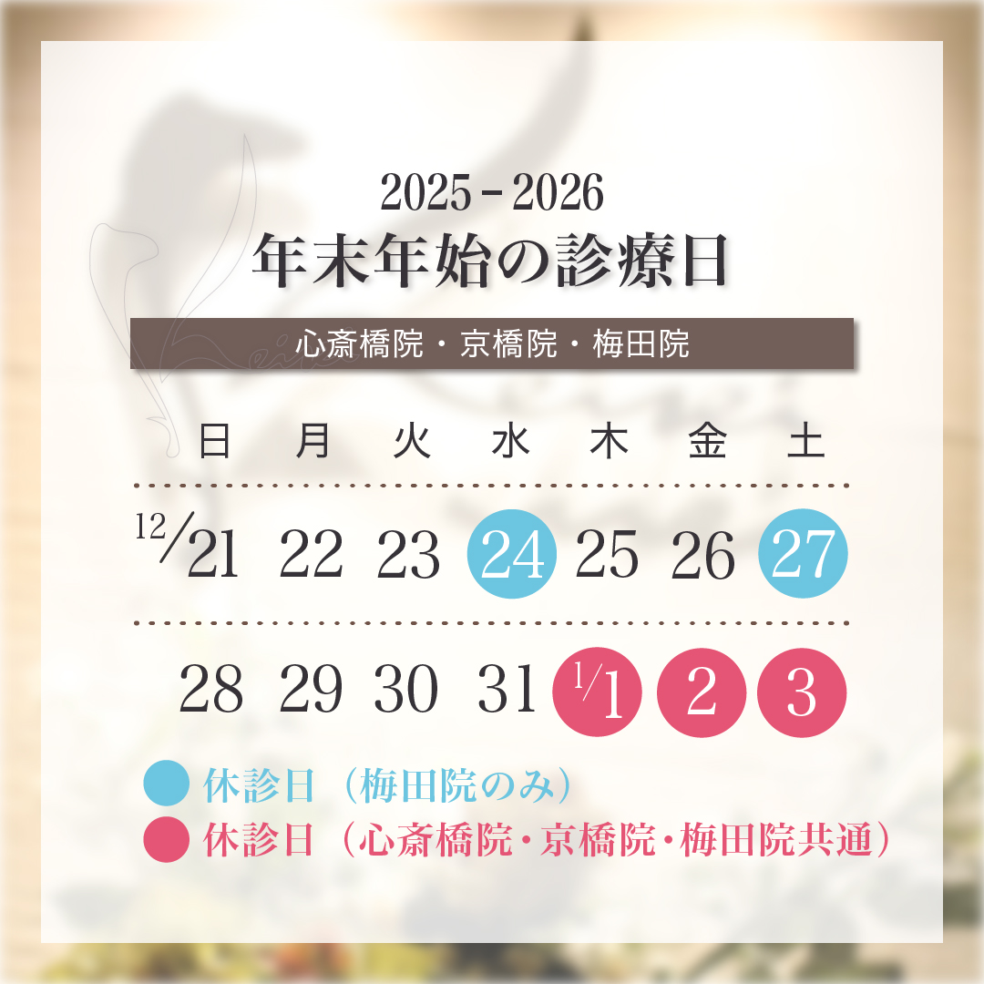 2025-2026 年末年始の診療日