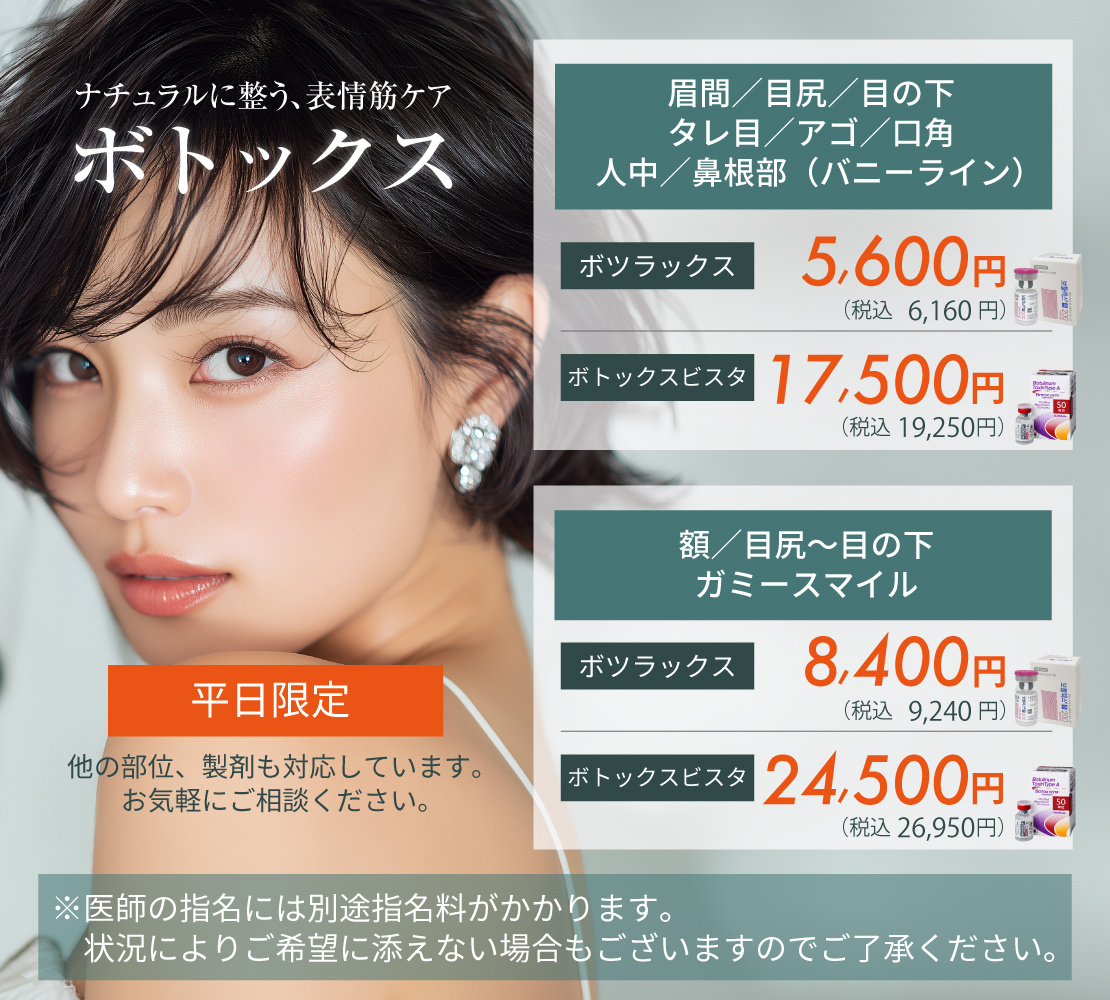 ボトックス・キャンペーンサムネ