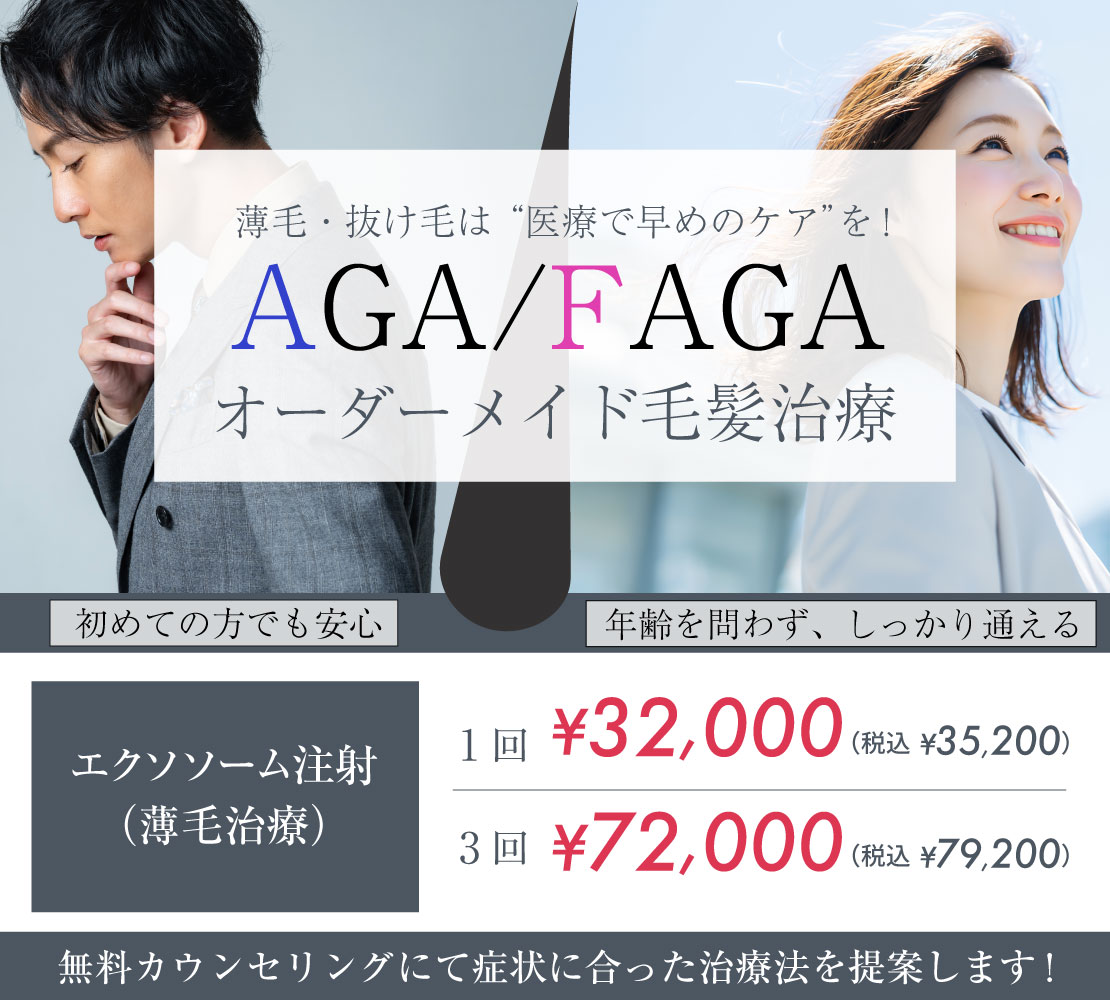 キャンペーン・オーダーメイド毛髪治療サムネ