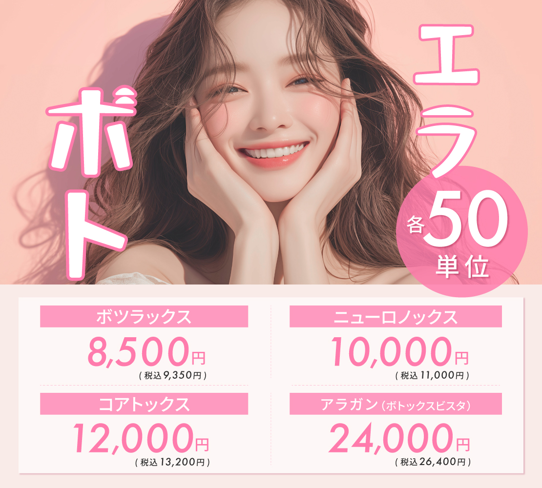 エラボトックス　サムネイル