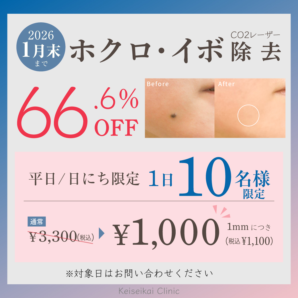 ホクロイボ除去　サムネイル