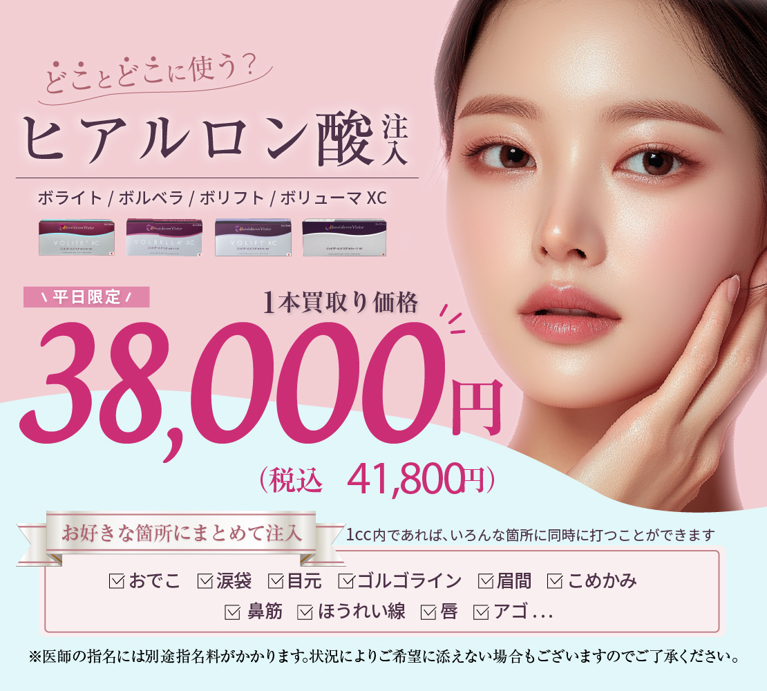 キャンペーンヒアルロン酸サムネ