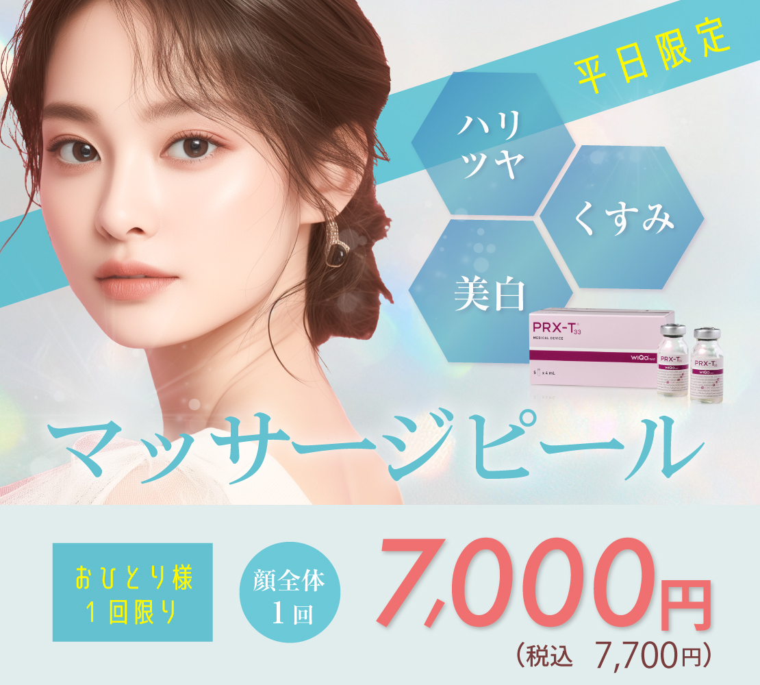 マッサージピール　サムネイル