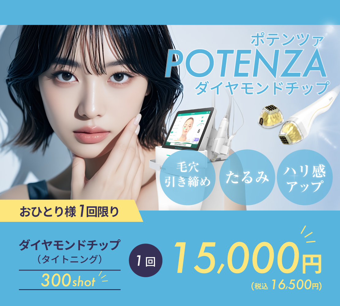 ポテンツァ ダイヤモンドチップ3月キャンペーンバナー