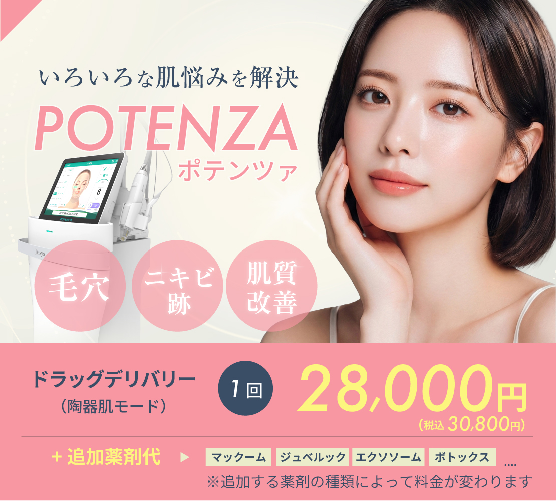 ポテンツァ ドラッグデリバリー3月キャンペーンバナー