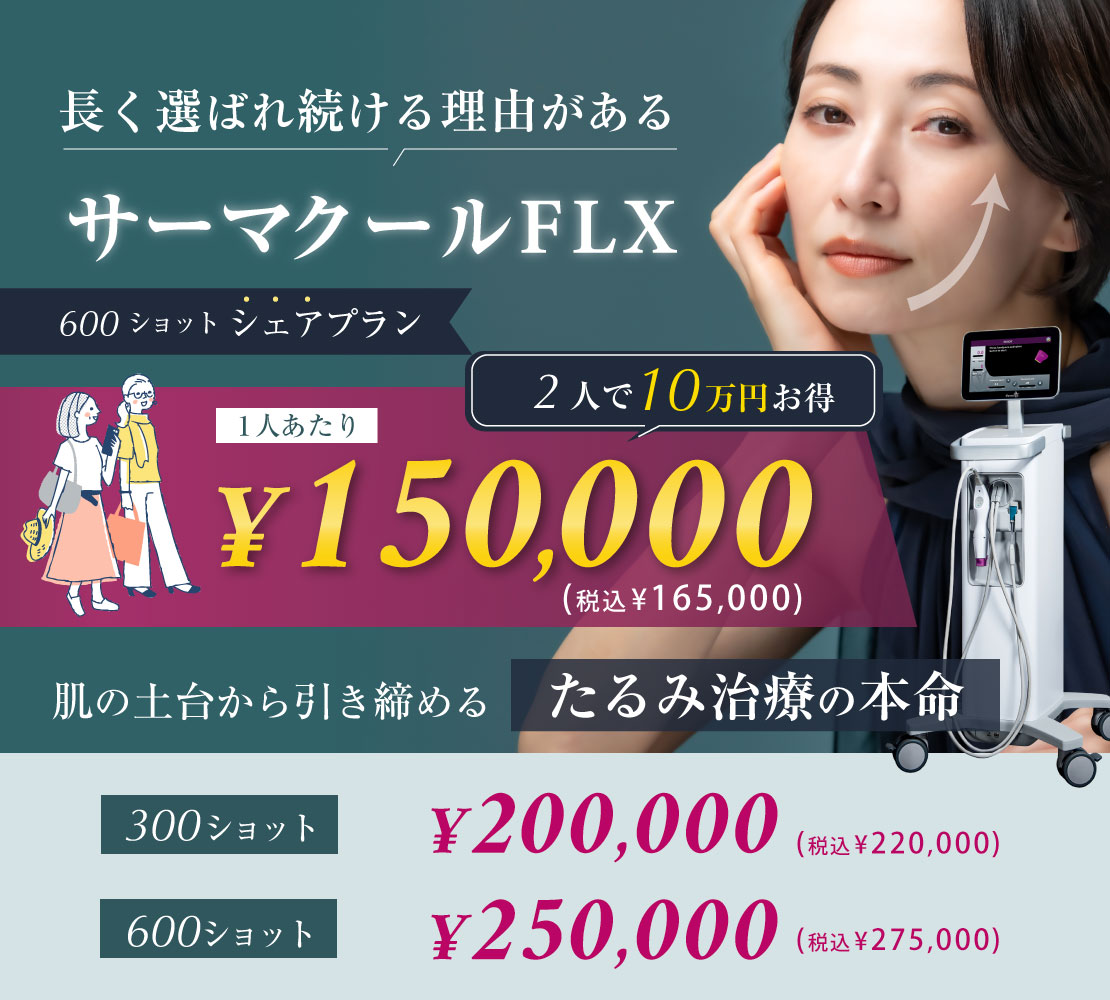 サーマクールFLXバナー