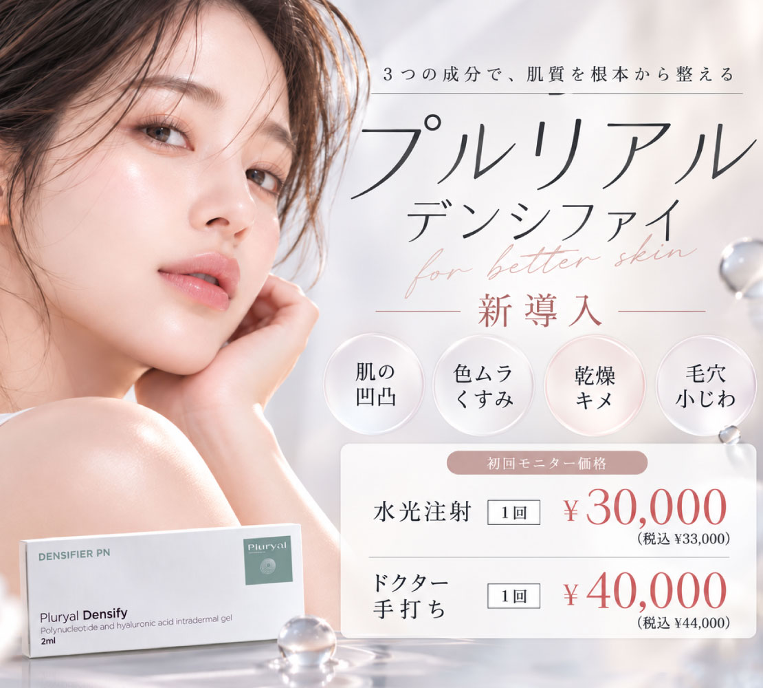 プルリアル デンシファイ