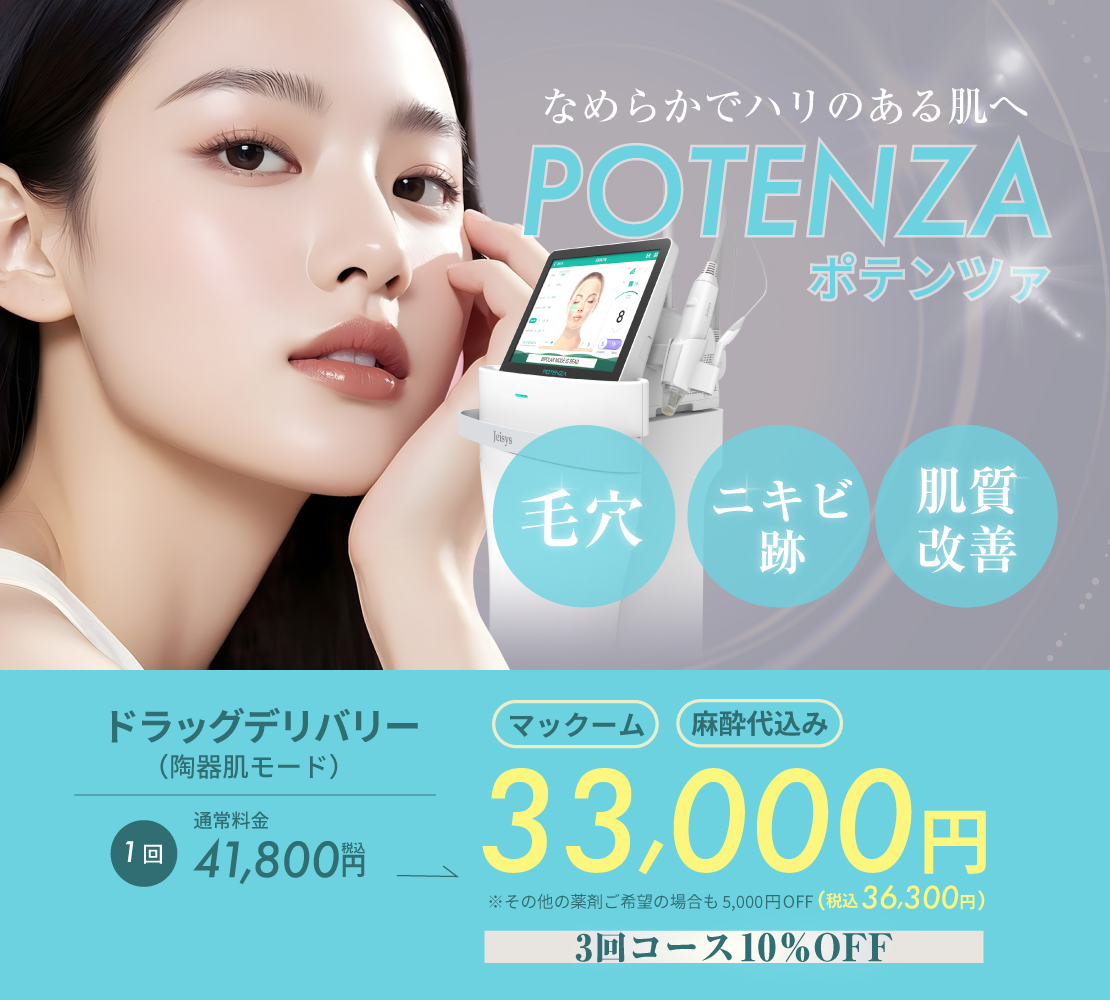 なめらかでハリのある肌へ　ポテンツァ