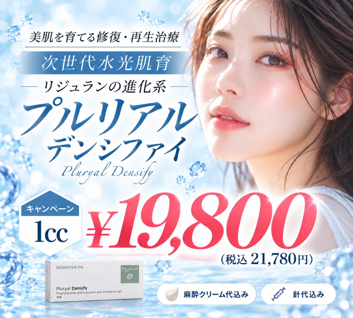 プルリアル デンシファイ