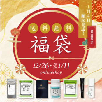 2026年オンラインショップ福袋販売のお知らせ