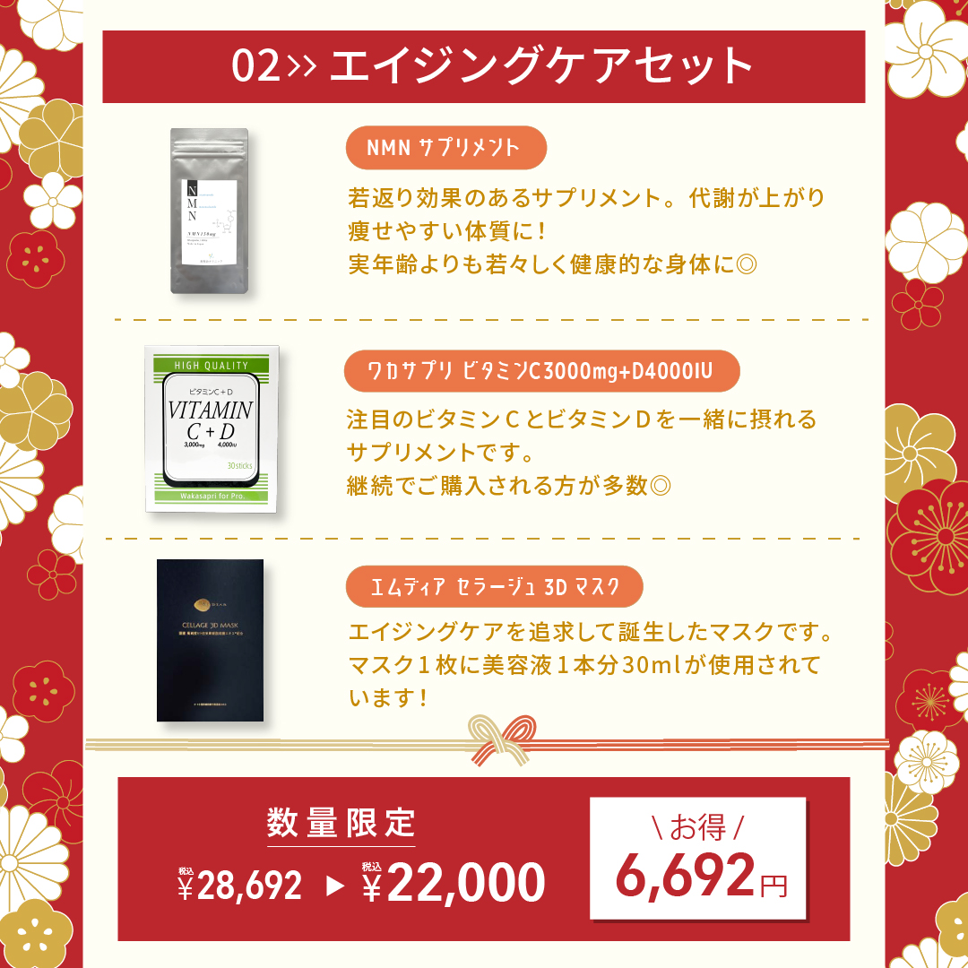 福袋「エイジングケアセット」画像