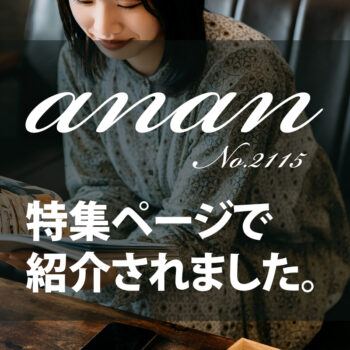 【anan】No.2115