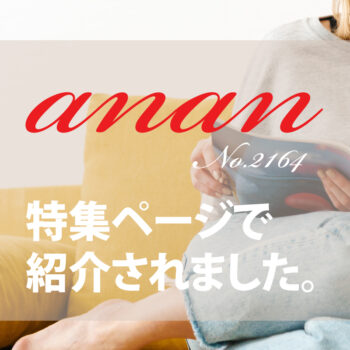 【anan】No.2164