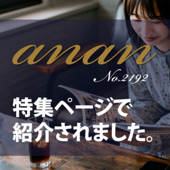 【anan】No. 2192