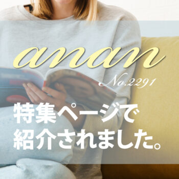 2022年3月16日発売 anan 春から始めるカラダメンテ