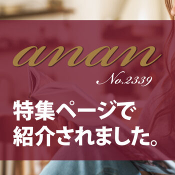 2022年3月8日発売 anan 春から始めるカラダメンテ