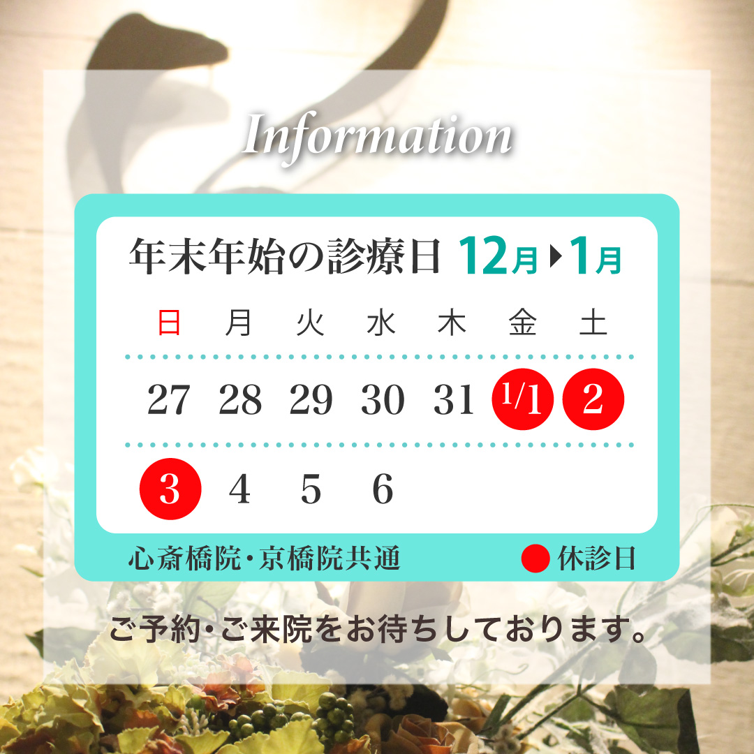 恵聖会クリニック 2020年 年末年始の診療日