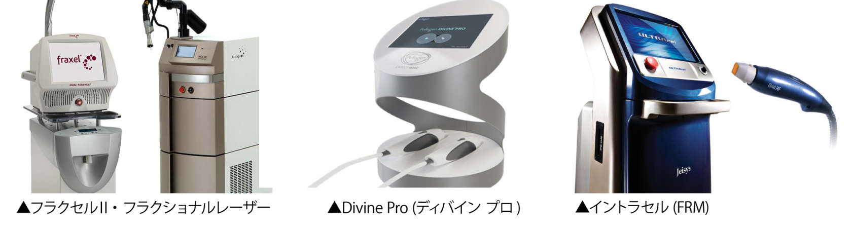 フラクセル フラクショナル ディバインプロ 日本初導入 トライポーラRF イントラセル FRM