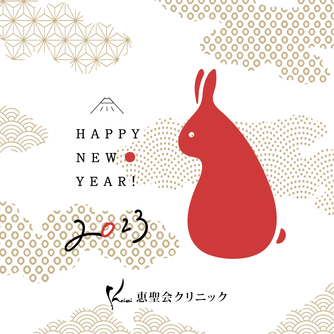 2023年 年始挨拶