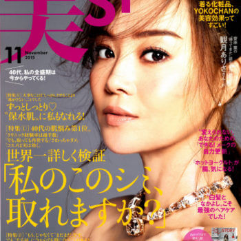 【美ST】2015年11月号