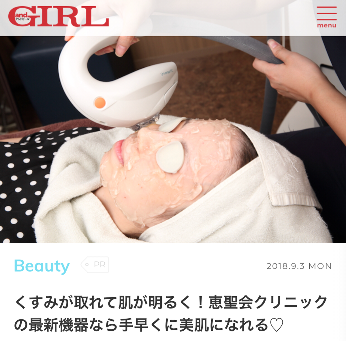 くすみが取れて肌が明るく! 恵聖会クリニックの最新機器なら手早くに美肌になれる♡