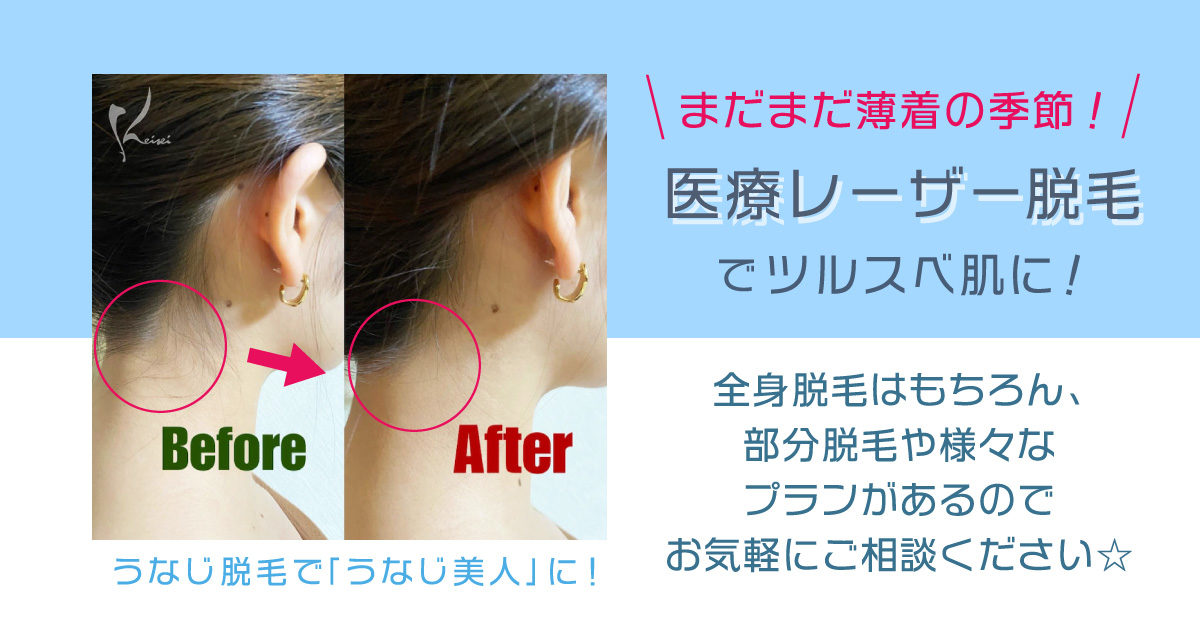 無駄毛を無くしてツルスベ肌を目指しましょう 恵聖会クリニック 大阪の美容外科 美容皮膚科 無駄毛を無くしてツルスベ肌を目指しましょう 恵聖会クリニック 大阪の美容外科 美容皮膚科