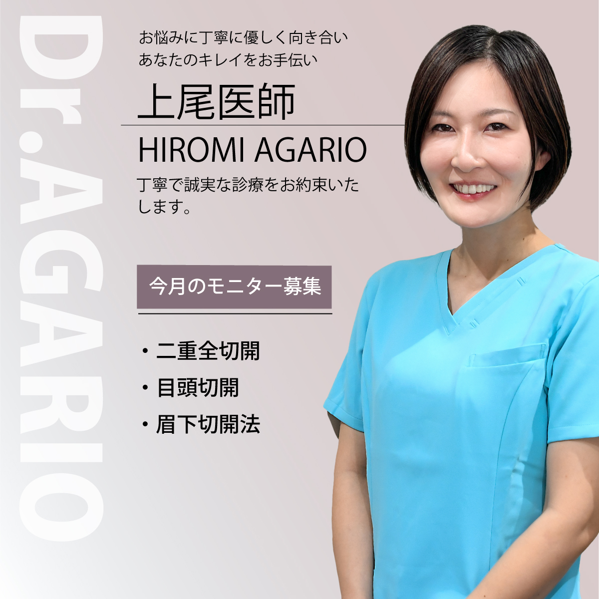 上尾医師モニター募集