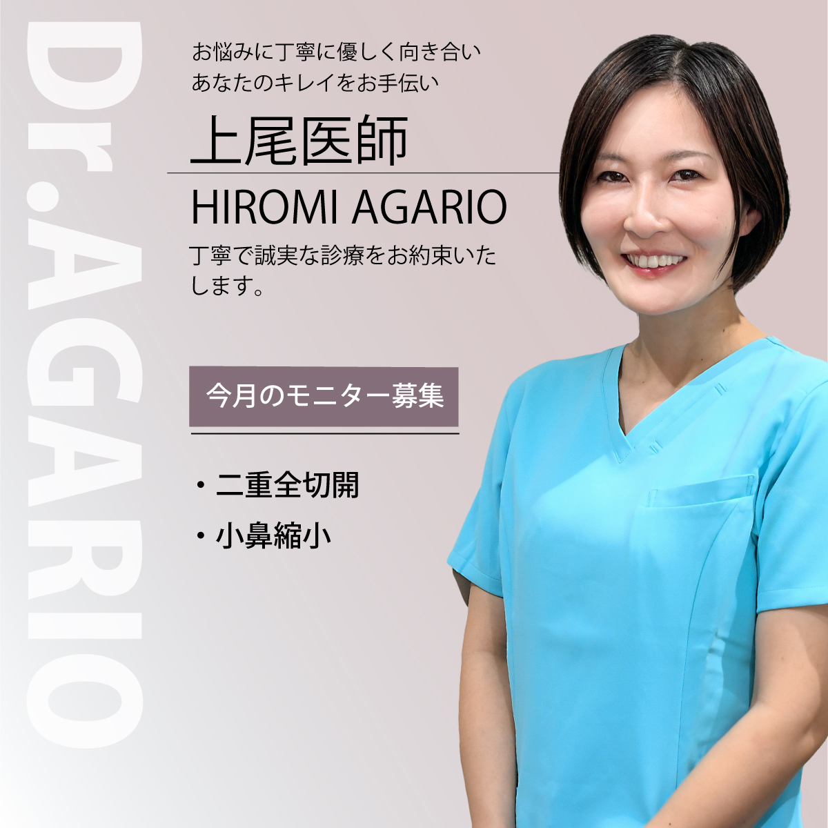 上尾医師モニター募集