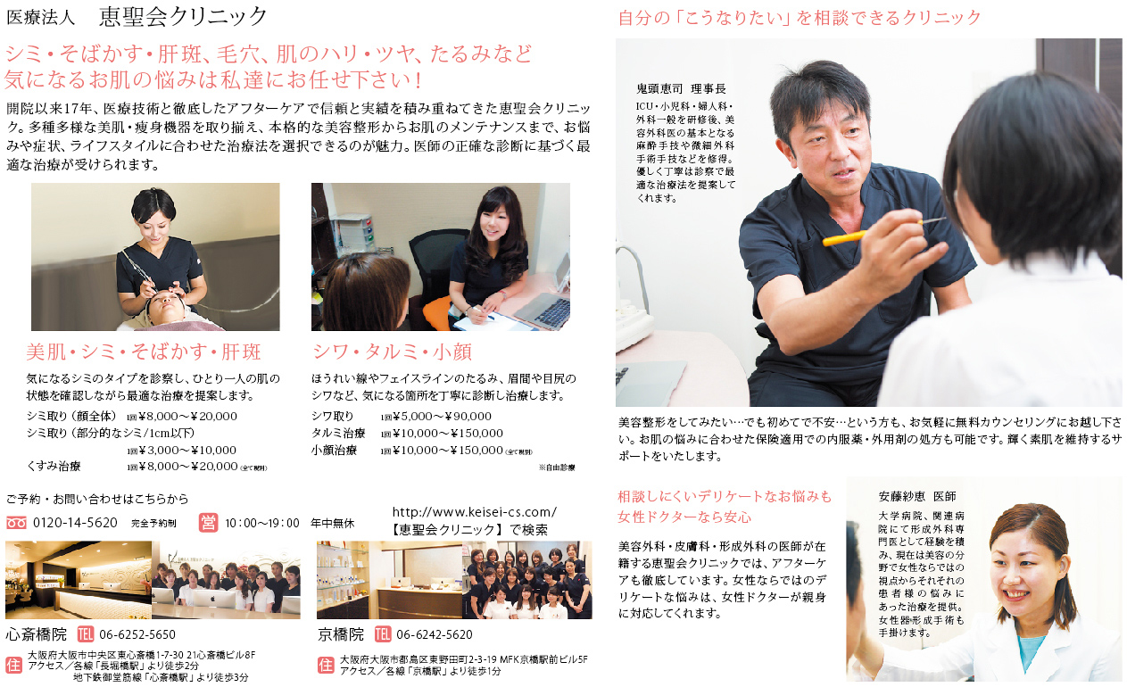シミ・そばかす・肝斑・毛穴・ハリ・ツヤ・たるみなど気になるお肌の悩みを医療に基づく治療をご提案します。