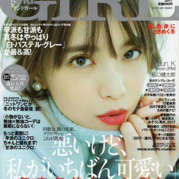 【and GIRL】2017年1月号