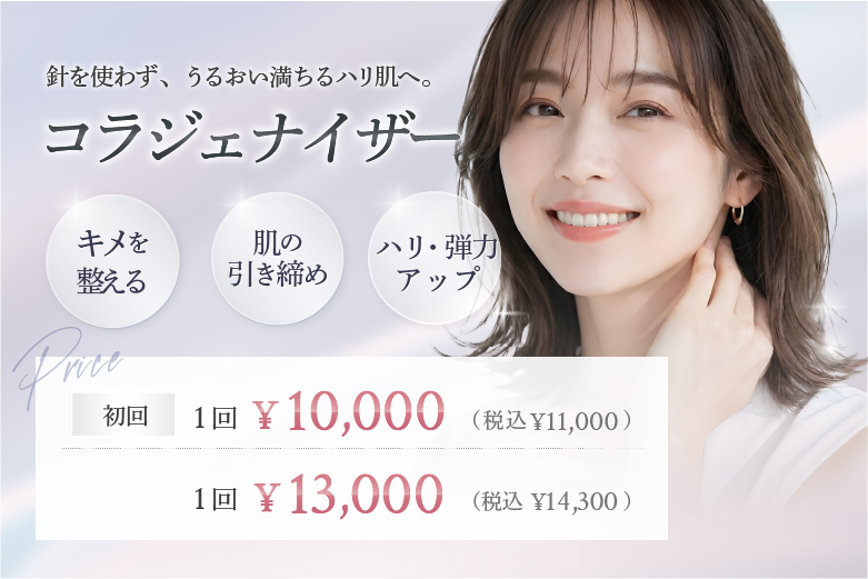 コラジェナイザー