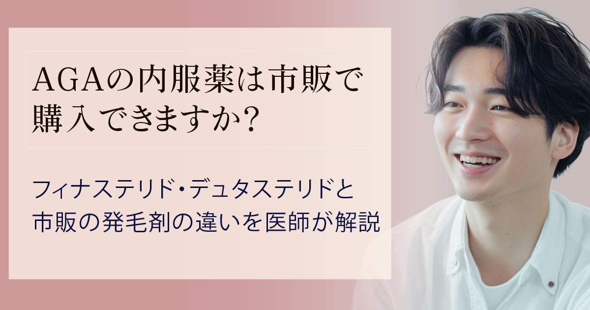 AGAの内服薬と市販の発毛剤について調べる男性