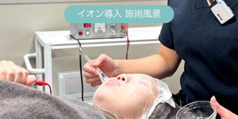 イオン導入施術
    風景