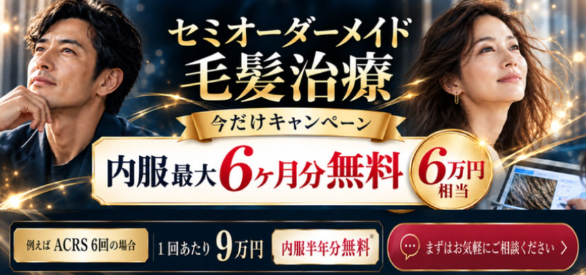 オーダーメイド毛髪治療