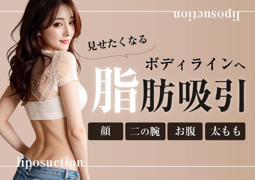 脂肪吸引
