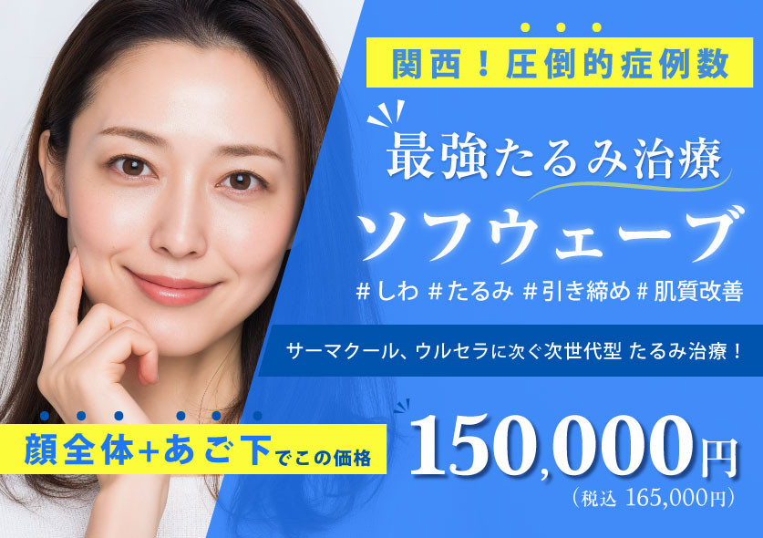 ソフウェーブ
