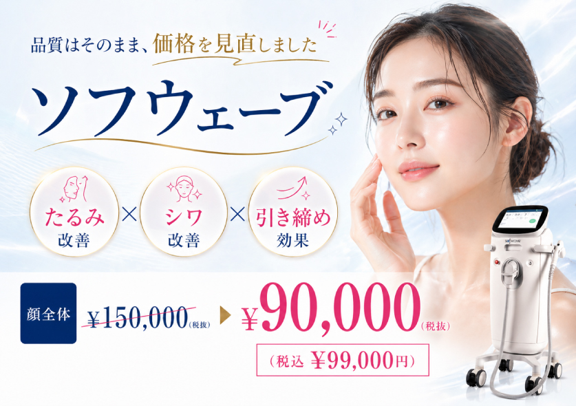 ソフウェーブ価格改定