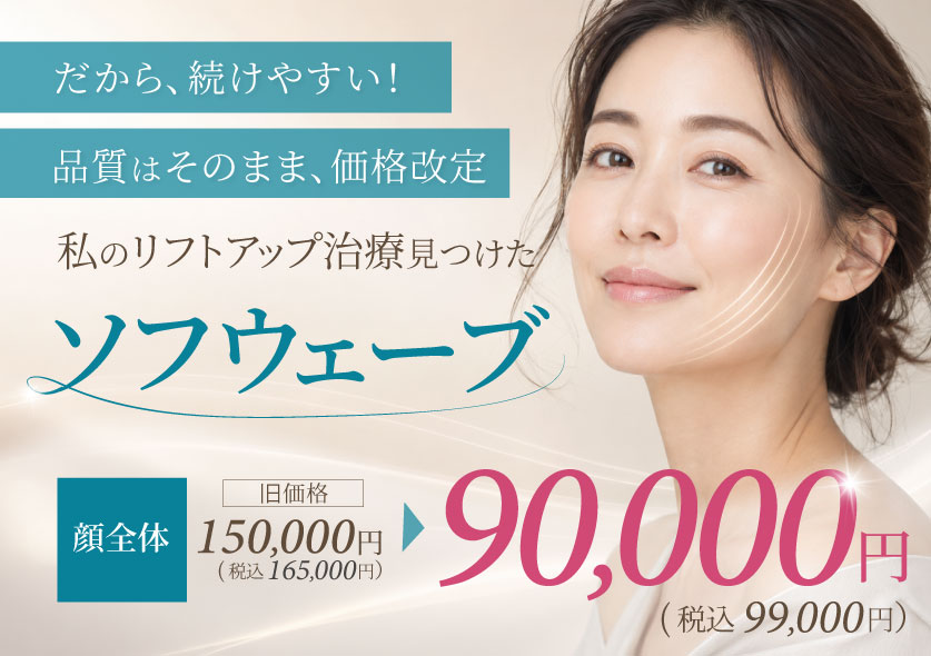 ソフウェーブ価格改定