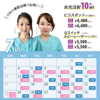 【7月】女医限定キャンペーン対象日